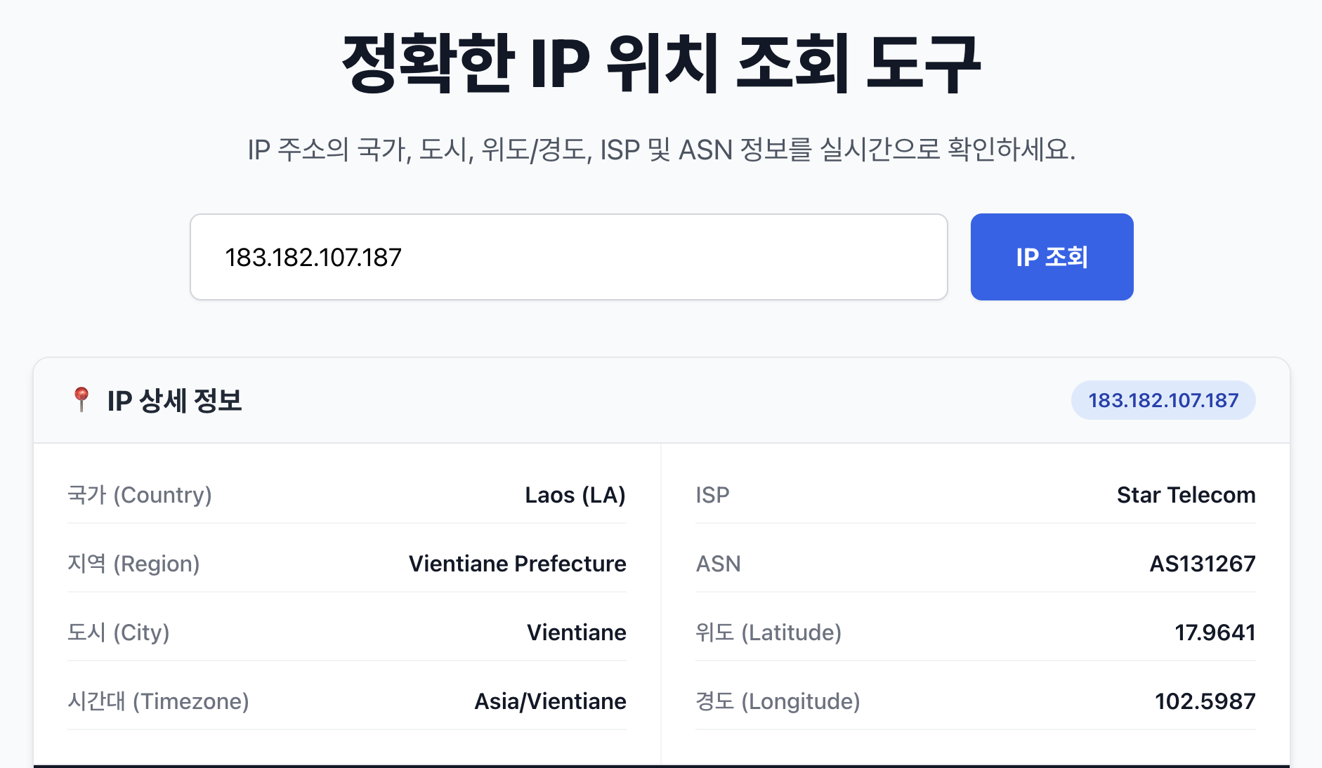 ipstack - IP to Geolocation API Service | IP 위치 추적 서비스
